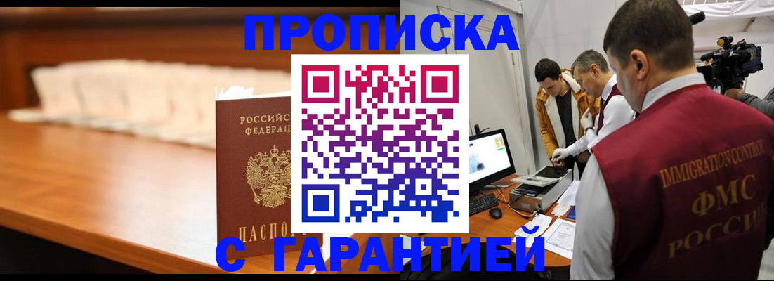 прописка гарантия в Нижнем Тагиле